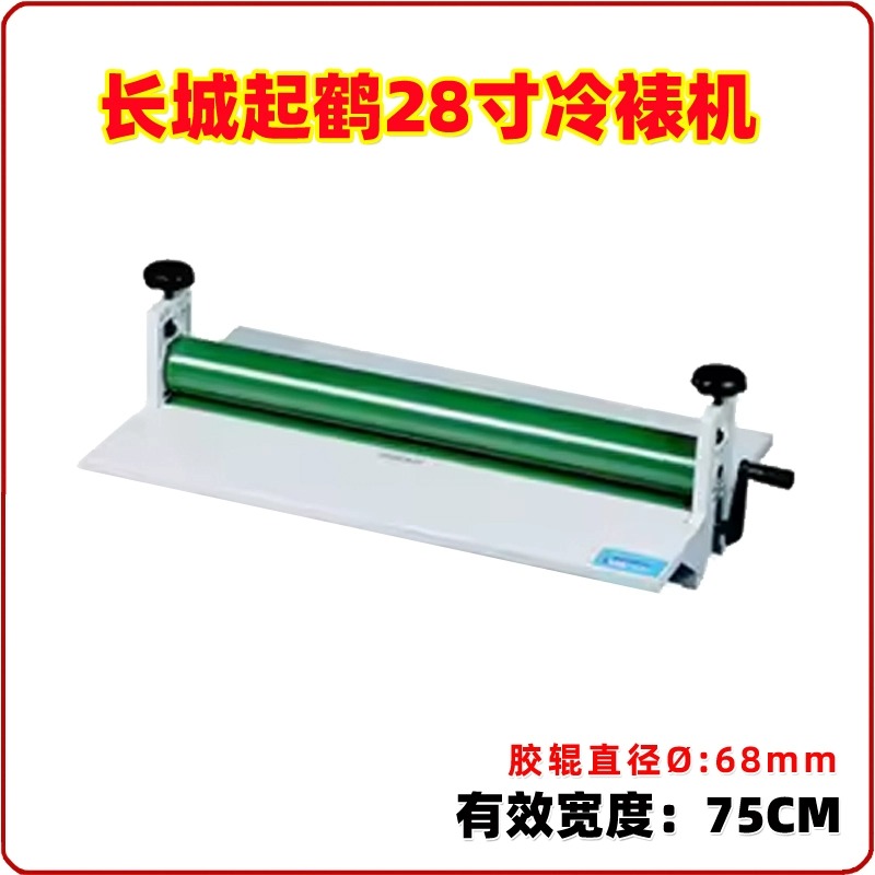 Qh Furnitures - เครื่องเคลือบบัตรเย็น QH-L28 ขนาด 75 ซม. 1